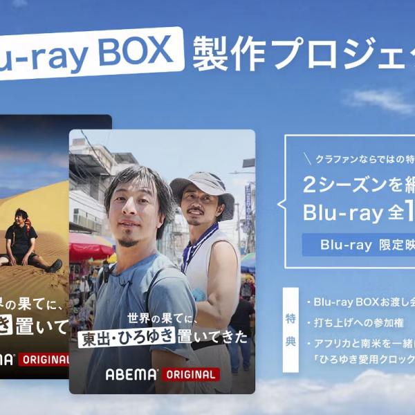 ひろゆきさんが動画をネットではなくブルーレイディスクに保存したい