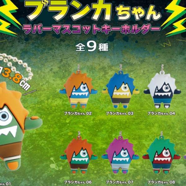 ストリートファイター6」から「ブランカちゃん」のラバー