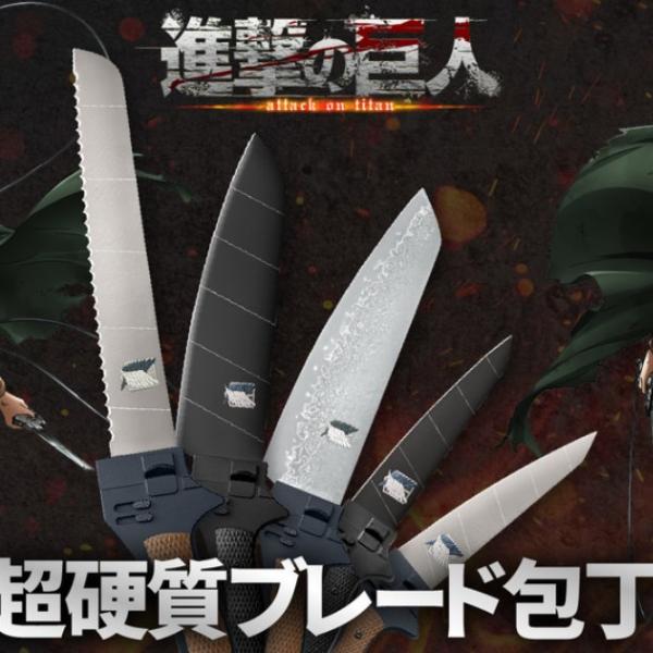【未開封新品】進撃の巨人コラボ　超硬質ブレードイメージ包丁 index.jpg