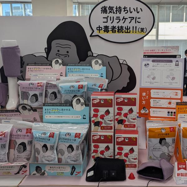ゴリラのひとつかみ」「ゴリラのひとつき」が大ヒットのドウシシャ健康