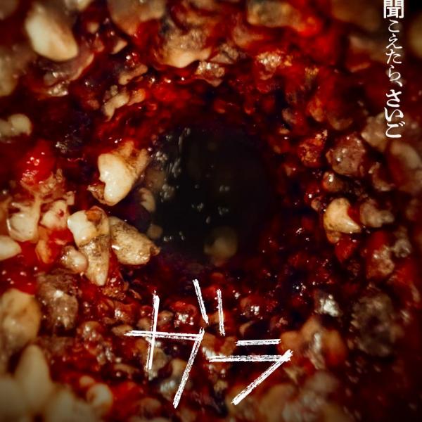 途中退出者続出の台湾オカルトホラー『ガラ』5月公開 『呪詛