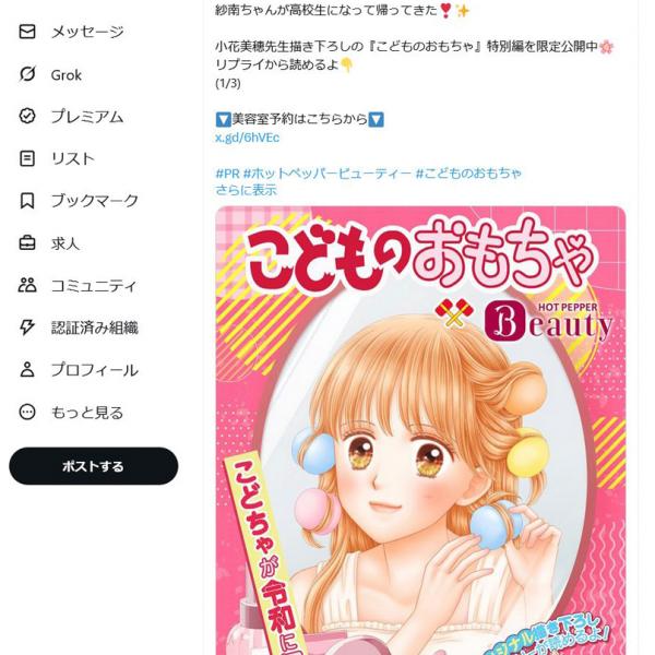 りぼん　切り抜き　こどものおもちゃ 小花美穂　24話分　こどちゃ　紗南ちゃん 3606277.jpg