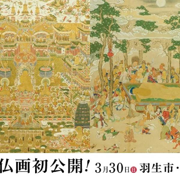 埼玉県羽生市】浄林寺が仏画「釈迦涅槃図」「當麻曼荼羅図」を公開