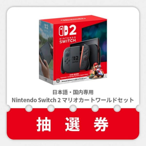 任天堂がニンテンドースイッチ2当選後の注意点についてコメント発表