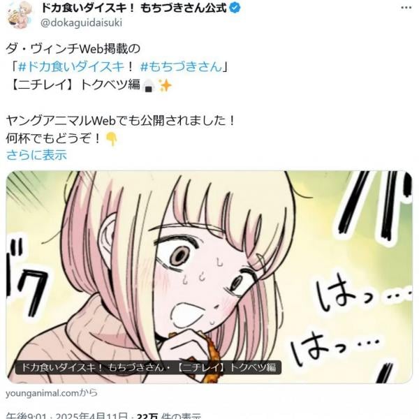 ドカ食いダイスキ！ もちづきさん 2巻 A2特大ポスター 販売台他セット ドカ食いダイスキ！ もちづきさん 2巻 A2特大ポスター 販売台他