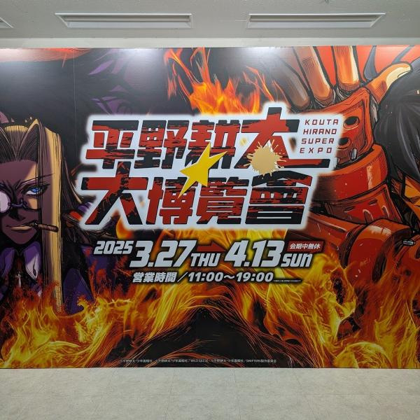 平野耕太大博覧会 原画 平野耕太☆大博覧會 公式サイト
