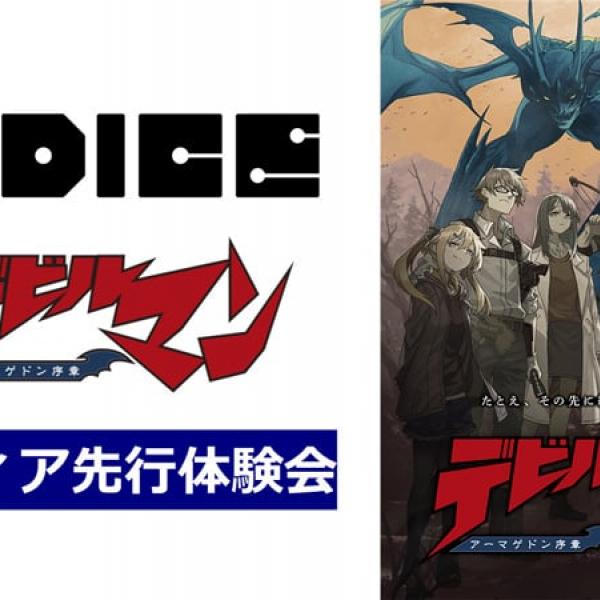 デビルマン』とマーダーミステリーは、どう融合するのか