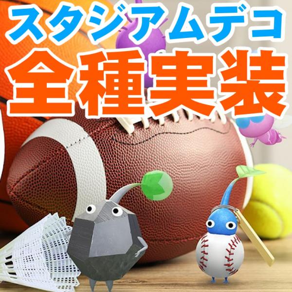 『ピクミン ブルーム』スタジアムデコ4種追加!! サンフランシスコにも例のスポットが登場した最新ピクブルガイド【プレイログ#911】