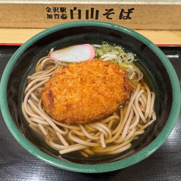 JR金沢駅の立ち食いそば屋「加賀 白山そば」で能登牛コロッケそばを食べる