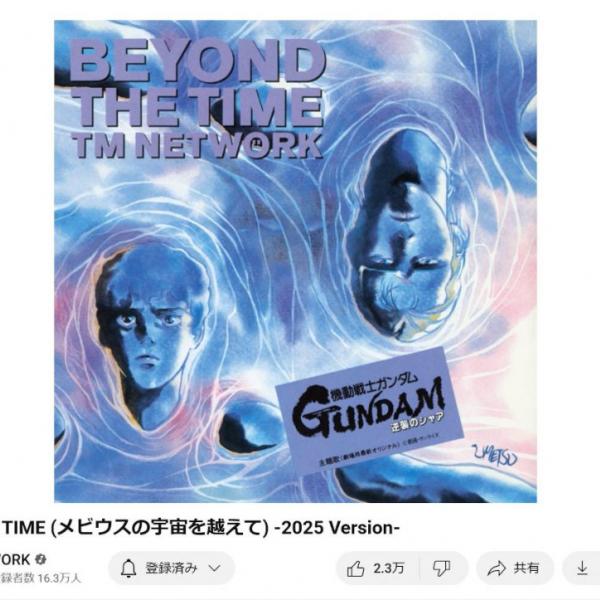 ジークアクス第11話挿入歌のTM NETWORK「BEYOND THE TIME」が音楽