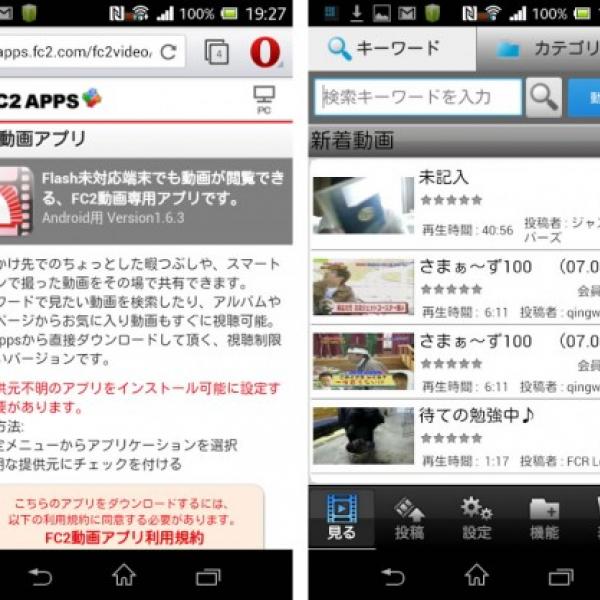 Android Tips : FC2動画を視聴できる公式Androidアプリの入手方法