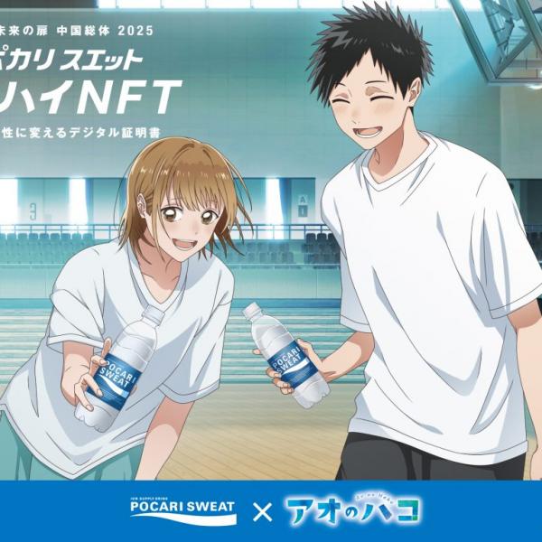 ポカリスエットが人気アニメ『アオのハコ』とコラボ