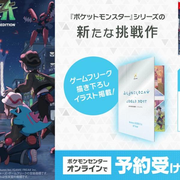 Pokémon LEGENDS Z-A」の店舗別の早期購入特典が公開！ポケモン