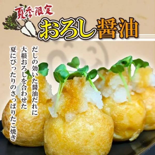 関西風たこ焼き店「笑たこ」が夏季限定メニュー「おろし醤油たこ焼き