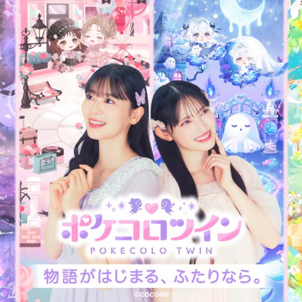 超ときめき♡宣伝部 組長くじ 直筆サイン入りポスター 菅田愛貴 坂井仁香 超ときめき♡宣伝部、坂井仁香と菅田愛貴が限定ユニットでTVCM