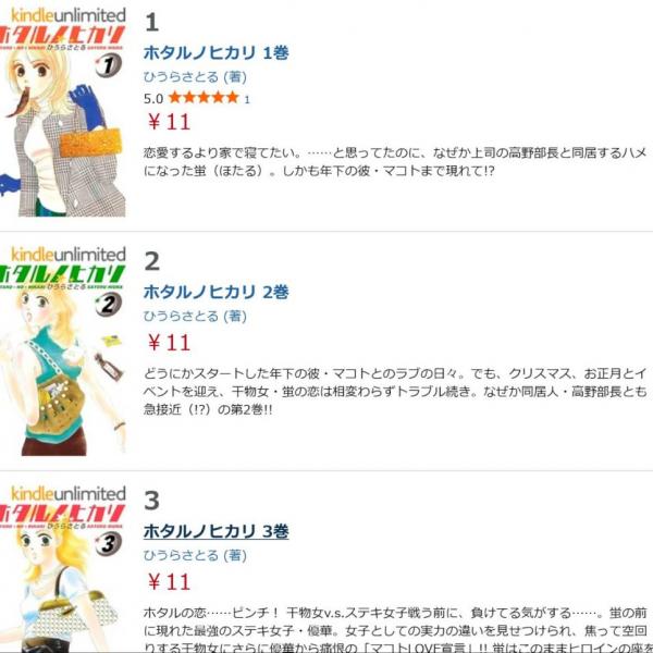 綾瀬はるかさん主演のドラマも人気を博した「ホタルノヒカリ」 原作