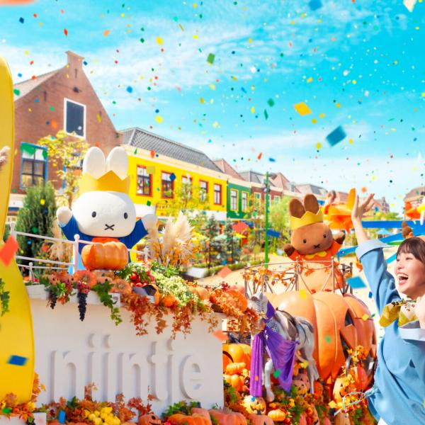 ミッフィー　ハウステンボス限定　ハロウィン 長崎ハウステンボス、「ミッフィー」テーマエリアで初のハロウィン