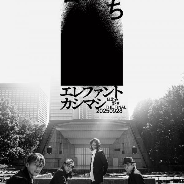エレファントカシマシ 日本夏　野音秋　2枚セット　日比谷野音 エレファントカシマシ「～日比谷野音 The Final～ 俺たちの野音