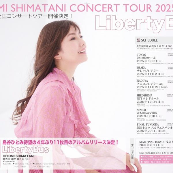新品 島谷ひとみ Liberty Bus CD+5DVD 島谷ひとみ 4年ぶりとなるアルバム「Liberty Bus」を9月3日CD