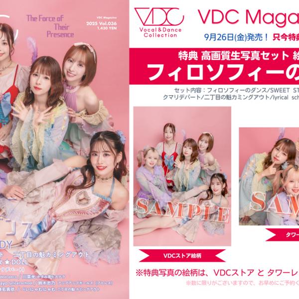 フィロソフィーのダンスのキュートな【生写真特典】を今すぐゲット