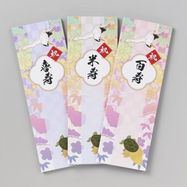 長寿のお祝いにじゃばらで寄せ書きができる商品登場！喜寿・米寿・百寿