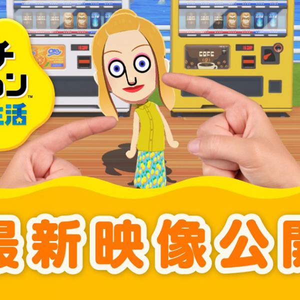 トモダチコレクション トモダチコレクション わくわく生活」の最新映像が公開！2026
