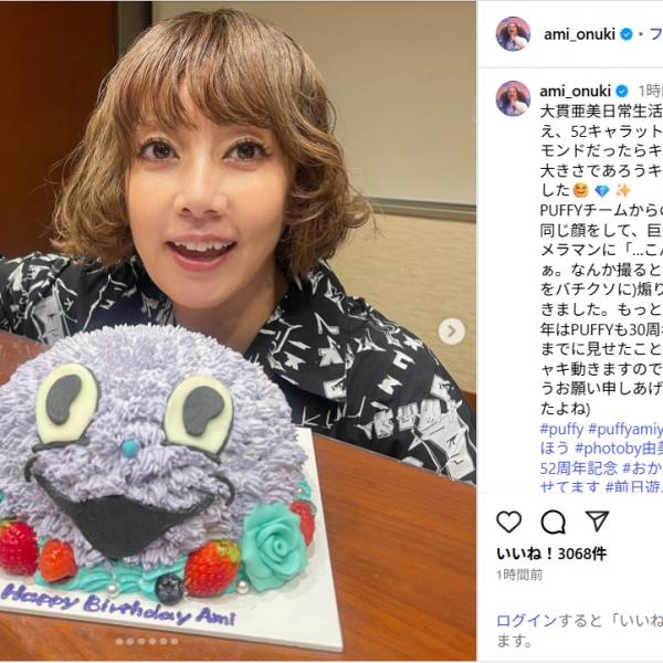 PUFFY・大貫亜美、誕生日をインスタで報告！PUFFY30周年に向けて「見せたことないくらいシャキシャキ動きます」