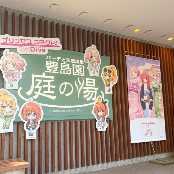 プリコネR +豊島園庭の湯コラボセット プリコネR×豊島園 庭の湯」コラボ詳細公開！ | プリンセス
