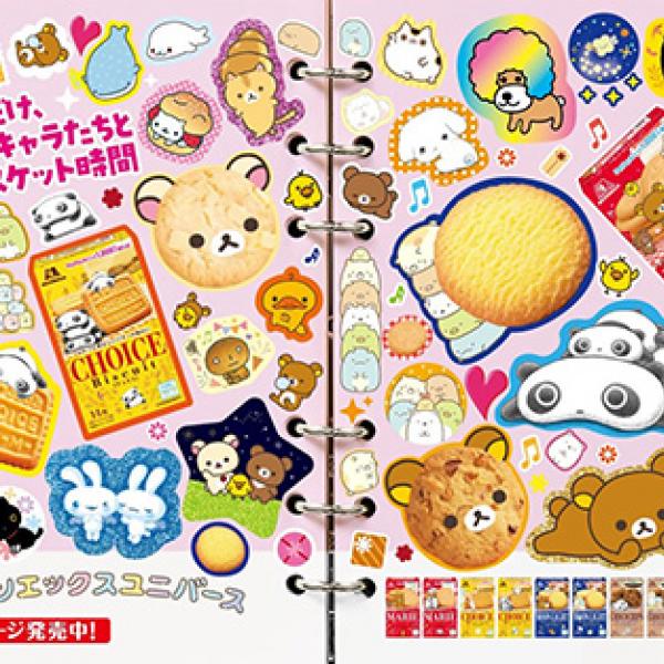 森永ビスケット リラックマ すみっコぐらし たれぱんだ 巨大シール帳が