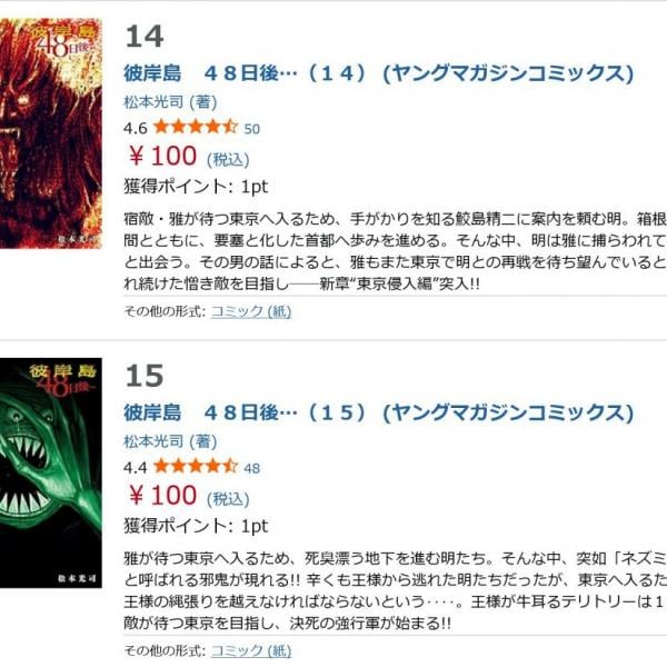 松本光司先生の「彼岸島」シリーズ累計100巻到達 電子書籍の「彼岸島