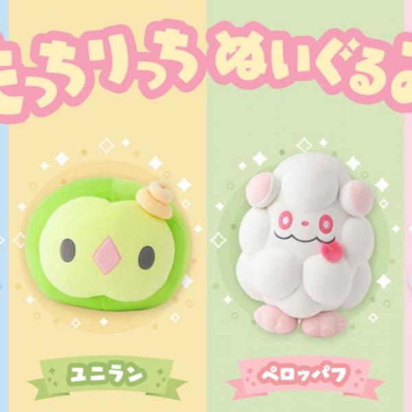 もっちりっちぬいぐるみ オムナイト ユニラン　ペロッパフ　ミブリム　4種セット もっちりっちぬいぐるみ」シリーズに、オムナイト・ユニラン