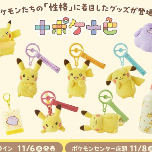 ポケモンセンター 十ポケ十色 マスコット ピカチュウ メタモン