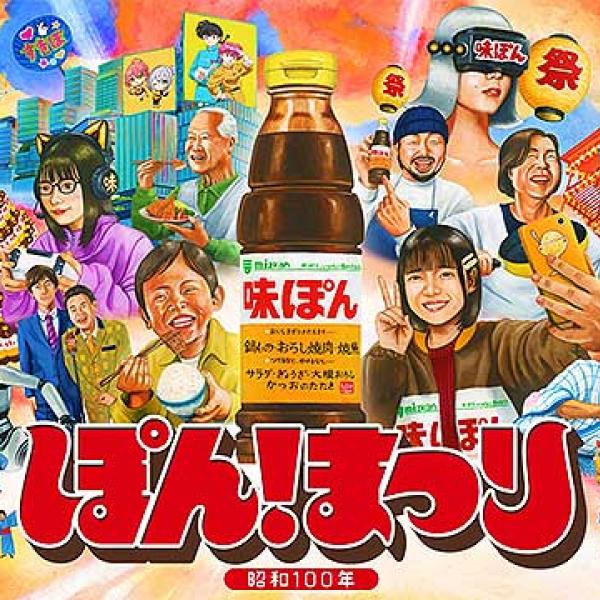 Mizkan ミツカン 味ぽん 11/10 から日替わり X 投稿プレゼントやるぞ