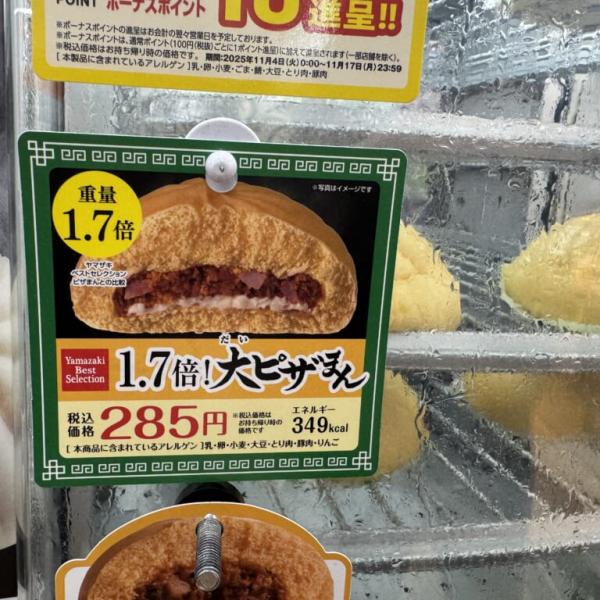 ビッグピザマンさん専用 デイリーヤマザキで買える中華まん「大ピザまん」がデカすぎる件