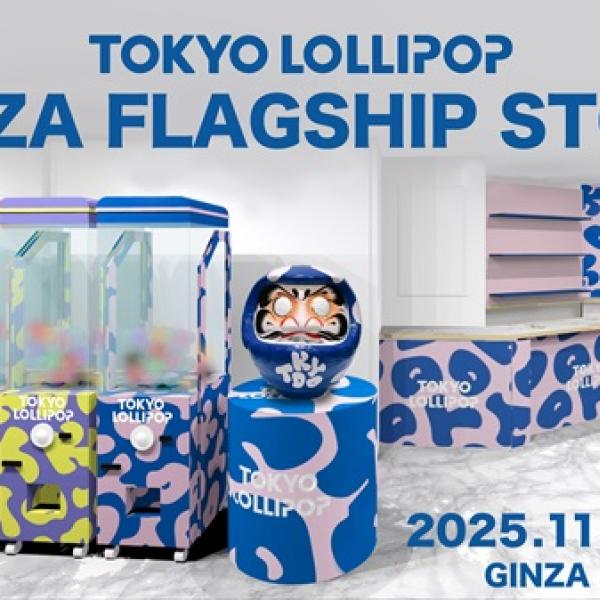 東京都中央区】「TOKYO LOLLIPOP」旗艦店が銀座に誕生！180cm超の巨大