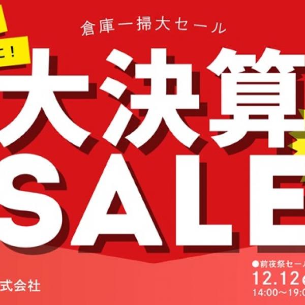 なおみ♥セール値引不可即購入❌️在庫確認様专用 埼玉県越谷市】自転車メーカーのホダカが、「倉庫一掃大セール」を開催