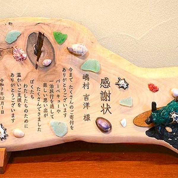 子どもたちの笑顔につながる支援に感謝　嶋村吉洋が青島学園より表彰　社会貢献活動の一環として継続的に行われた寄付に対して正式に感謝状を授与