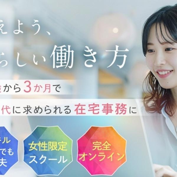 AIやITを強みとして、女性が自分らしいキャリアを築くためのスクール「AISEE」開校！