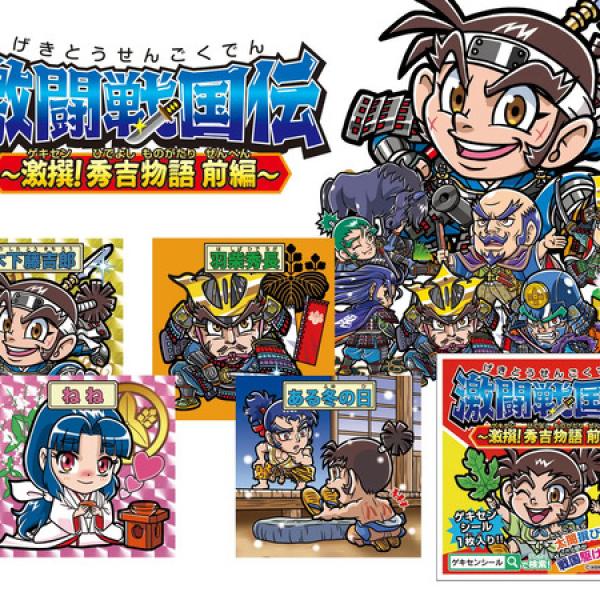 ⭐︎超激レア⭐︎超レトロ⭐︎サイコロ消しゴム　「秀吉　激闘編」　入手不可？ 8府県で、観光誘致型戦国武将シール「激闘戦国伝」第5弾「激撰！秀吉