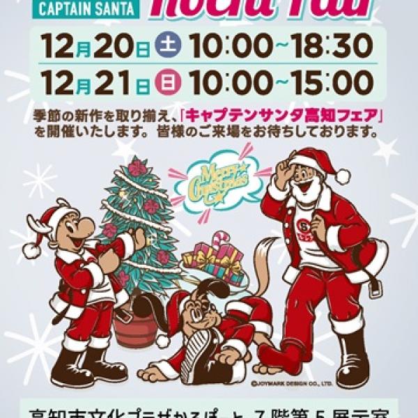 高知県高知市】日本発アメカジ・トラッドの老舗ブランドによる