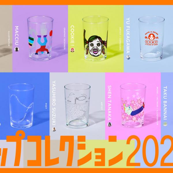 個性あふれる全10種！アサヒ×人気クリエイターの『小コップ