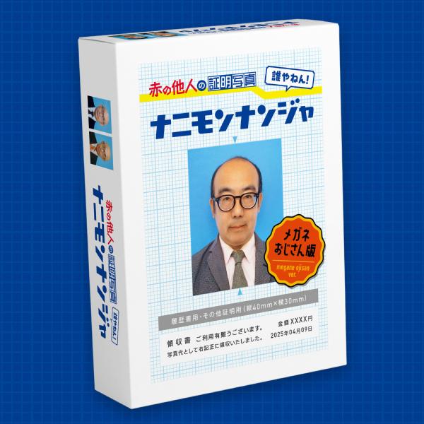 赤の他人の証明写真」というクセ強なカプセルトイが人気となっている件