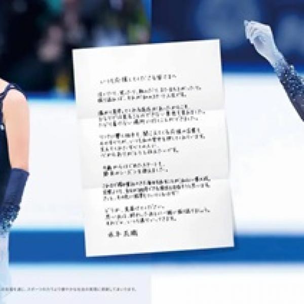 フィギュアスケート坂本花織選手の“決意の手紙”を、東京・表参道駅にて