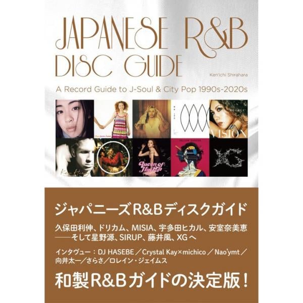 シティ・ポップの次に来るのはジャパニーズR&B!?