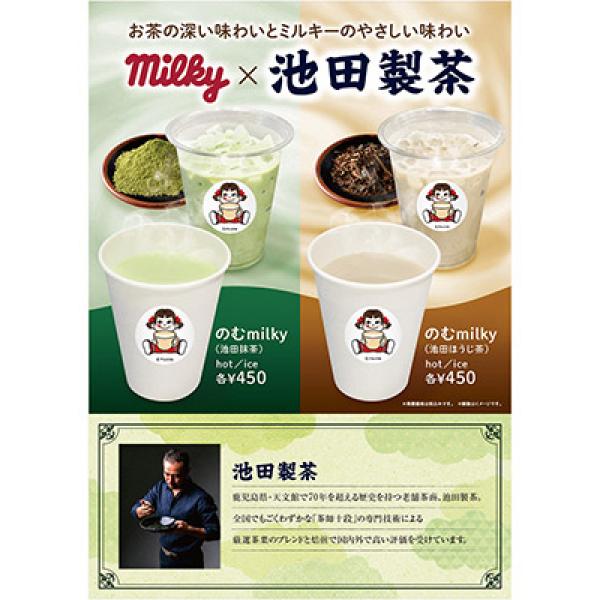 埼玉県さいたま市】不二家「ペコちゃんmilkyタイム」に池田製茶の抹茶