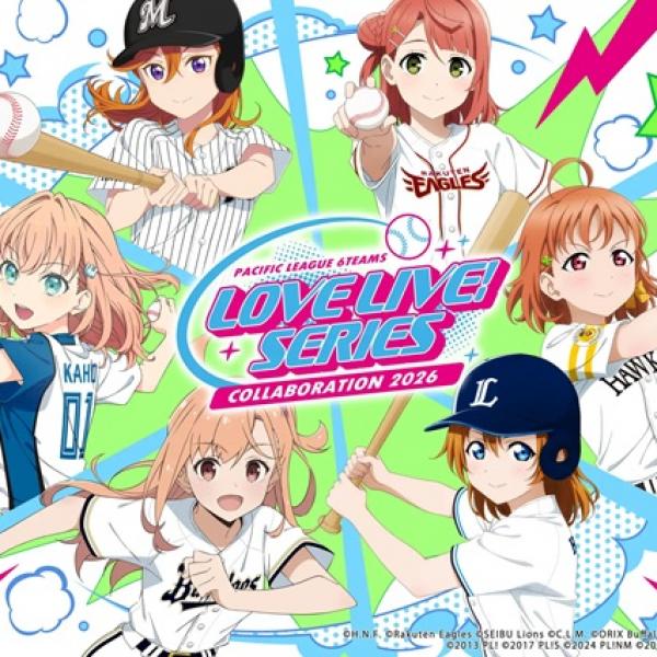 ラブライブ！シリーズ』とパ・リーグ6球団がコラボ。声優による特別
