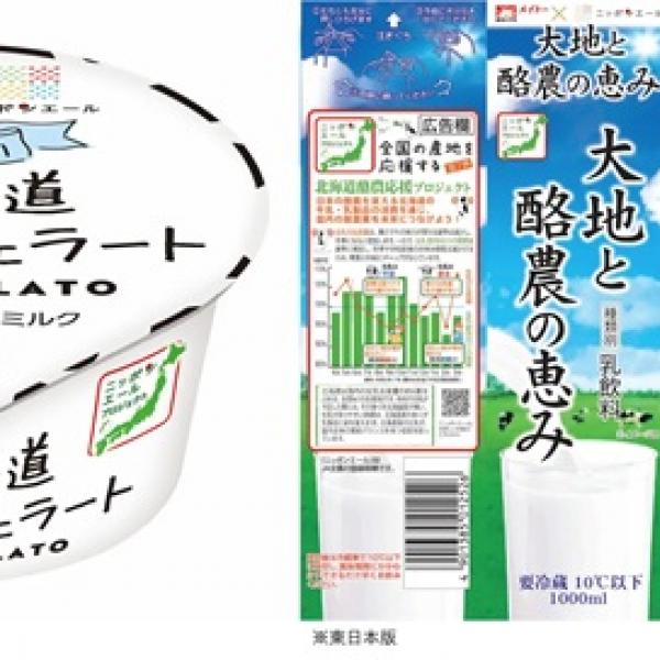 「メイトー×ニッポンエール 北海道ミルクジェラート」発売！北海道産乳製品を使用