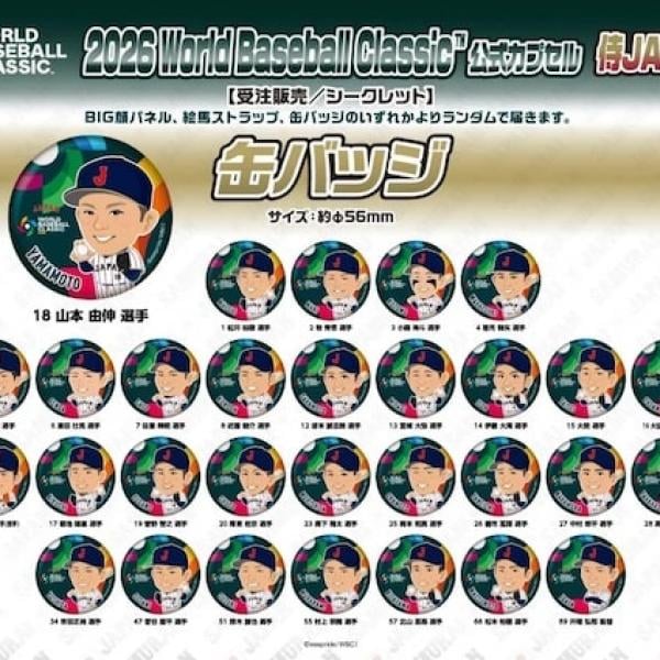 侍JAPAN選手のカプセルトイ「2026 World Baseball Classic 公式