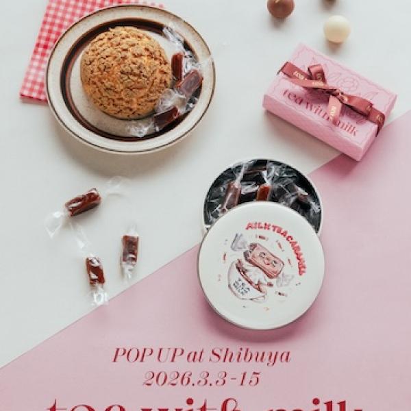 【東京都渋谷区】tea with milkが“生”食感を追求したプレミアムなミルクティーキャラメルを先行販売