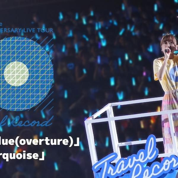 水瀬いのり、「Calling Blue(overture)～Turquoise」ライブ映像公開